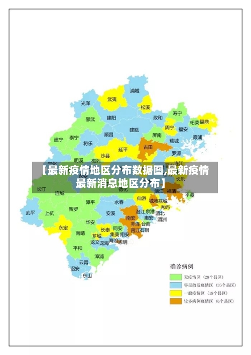 【最新疫情地区分布数据图,最新疫情最新消息地区分布】