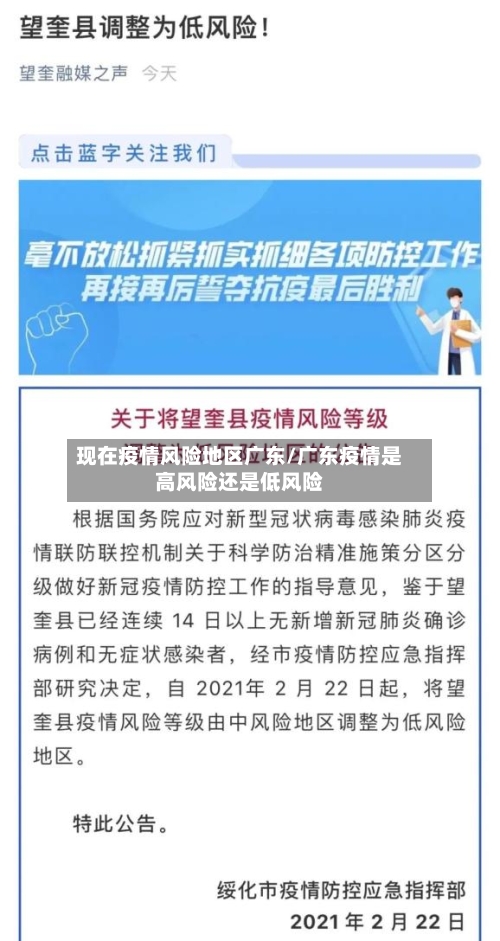现在疫情风险地区广东/广东疫情是高风险还是低风险