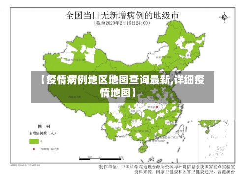 【疫情病例地区地图查询最新,详细疫情地图】