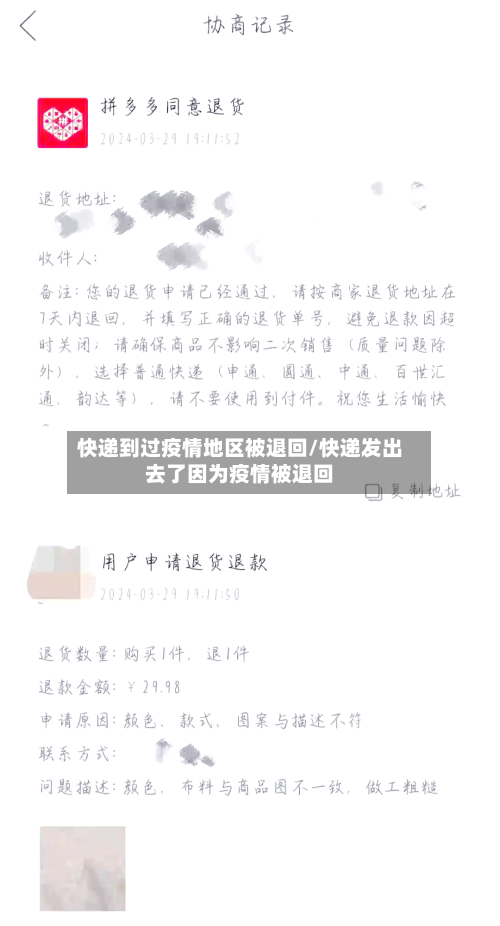 快递到过疫情地区被退回/快递发出去了因为疫情被退回