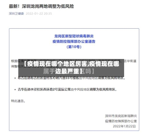 【疫情现在哪个地区厉害,疫情现在哪边最严重】