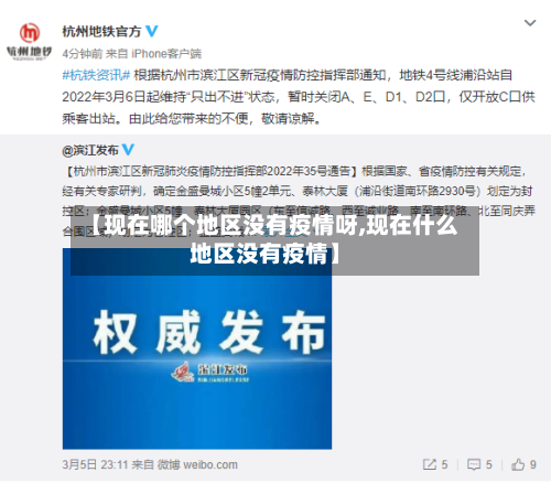 【现在哪个地区没有疫情呀,现在什么地区没有疫情】