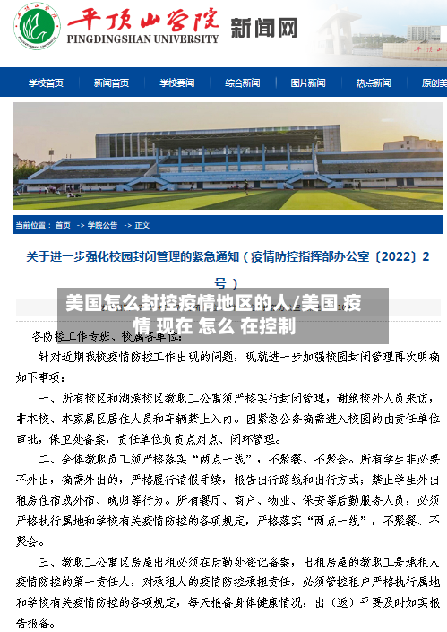 美国怎么封控疫情地区的人/美国 疫情 现在 怎么 在控制
