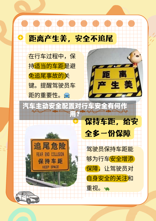汽车主动安全配置对行车安全有何作用？