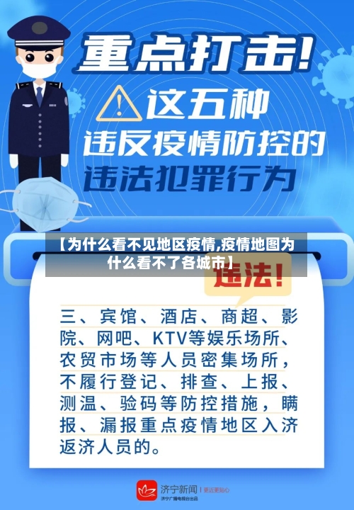 【为什么看不见地区疫情,疫情地图为什么看不了各城市】