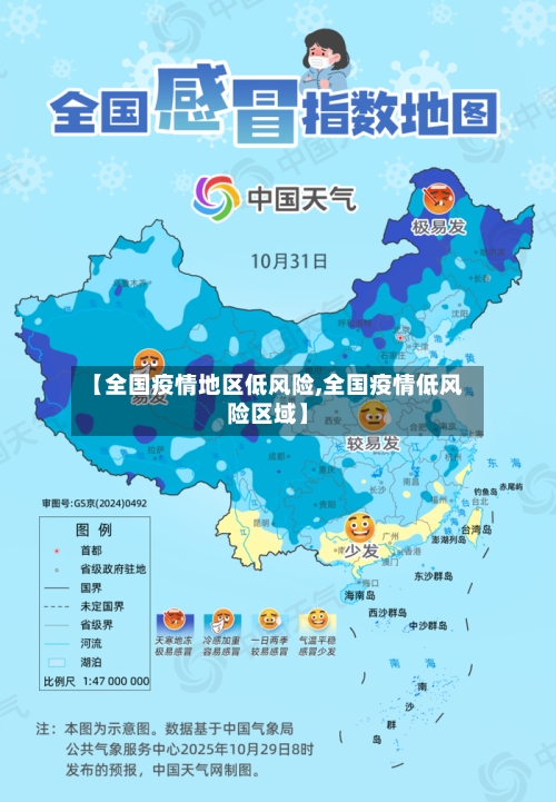 【全国疫情地区低风险,全国疫情低风险区域】