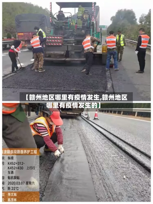 【赣州地区哪里有疫情发生,赣州地区哪里有疫情发生的】