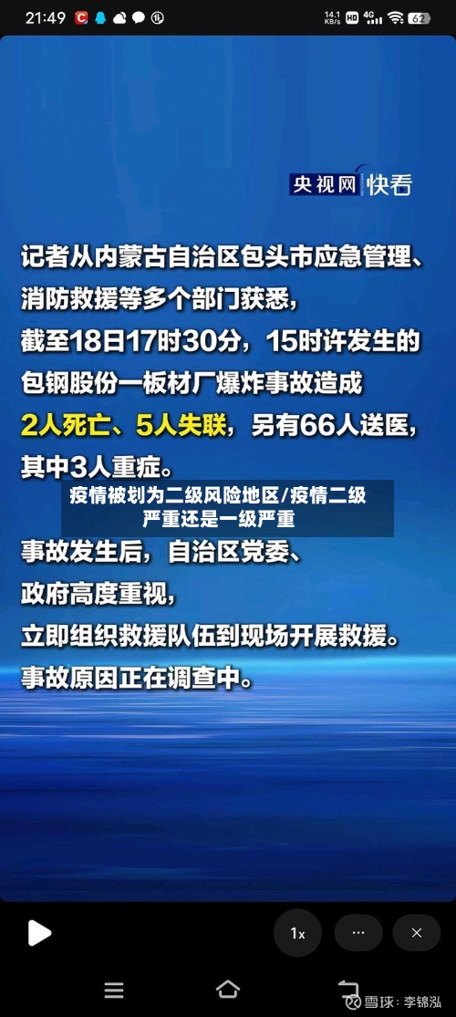 疫情被划为二级风险地区/疫情二级严重还是一级严重