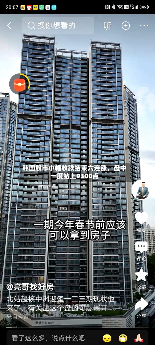 韩国股市小幅收跌结束六连涨,盘中一度站上9300点