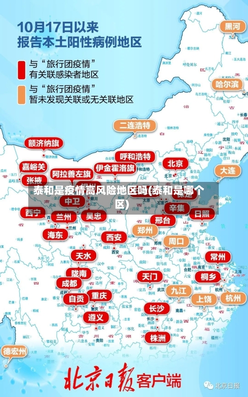 泰和是疫情高风险地区吗(泰和是哪个区)