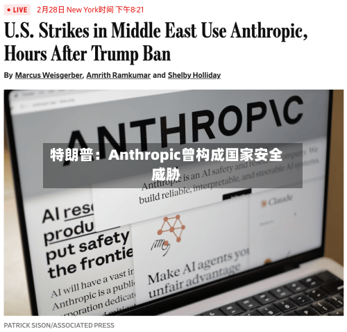 特朗普:Anthropic曾构成国家安全威胁