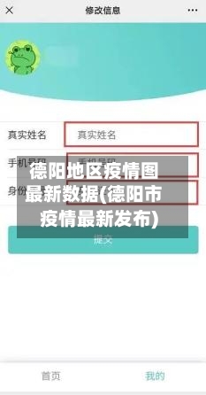 德阳地区疫情图最新数据(德阳市疫情最新发布)