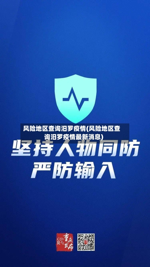 风险地区查询汨罗疫情(风险地区查询汨罗疫情最新消息)