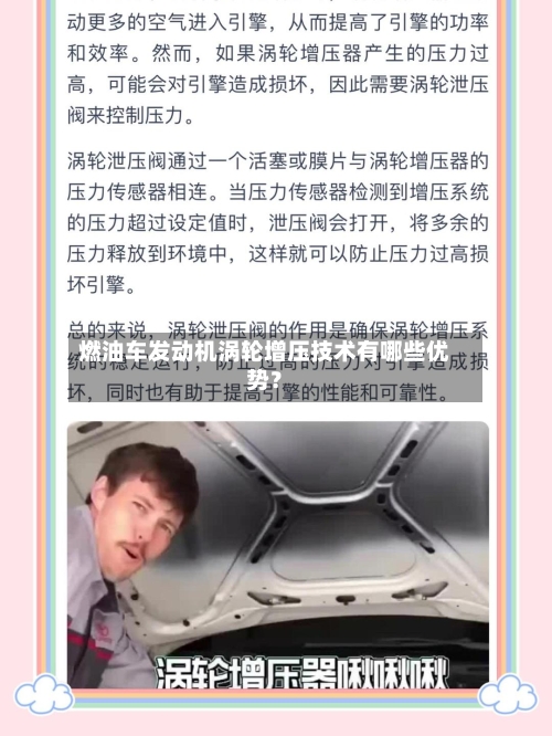燃油车发动机涡轮增压技术有哪些优势?