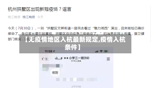 【无疫情地区入杭最新规定,疫情入杭条件】